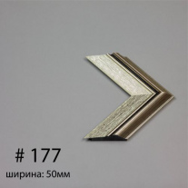 Багет №177